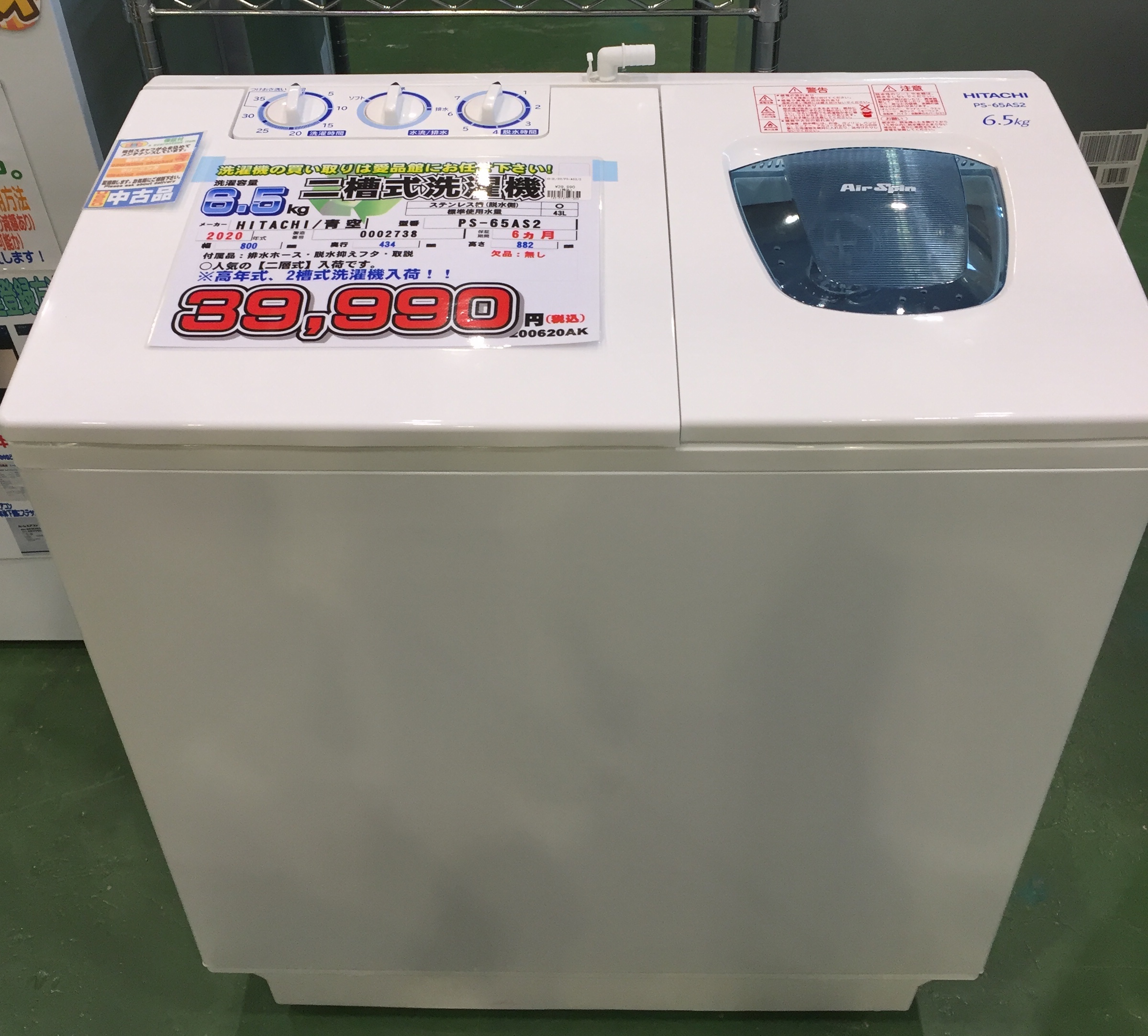 日立 二槽式洗濯機 PS-65AS2 買取致しました|愛品館八千代店